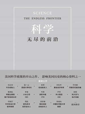 cover image of 科学：无尽的前沿